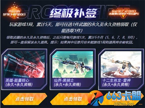 爆仓五天乐，登陆领绝版限定、永久武器！