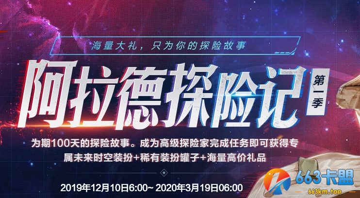 《DNF》阿拉德探险记第一季活动地址介绍