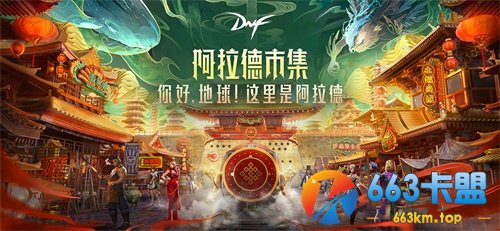 定档12月30日 《DNF》2020年国服版本发布会来袭