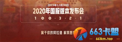 定档12月30日 《DNF》2020年国服版本发布会来袭