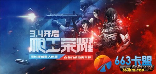 《CF》枪王荣耀今日重磅更新 海量全新玩法惊爆上线