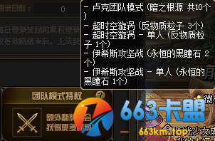 《DNF》礼遇特权第四季上线