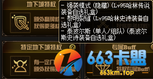 《DNF》礼遇特权第四季上线