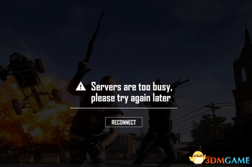 绝地求生servers are too busy怎么解决