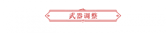 永劫无间:9月15日更新公告 首款振刀特效皮肤上线