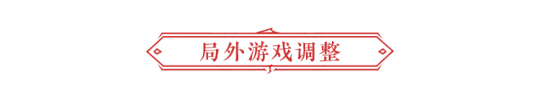 永劫无间:9月15日更新公告 首款振刀特效皮肤上线