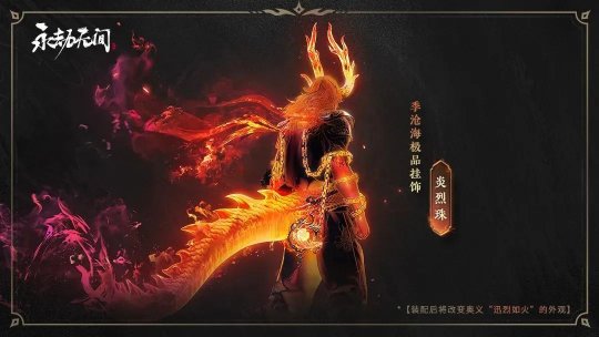 永劫无间：10月24日更新通告 征神之路第二章开启