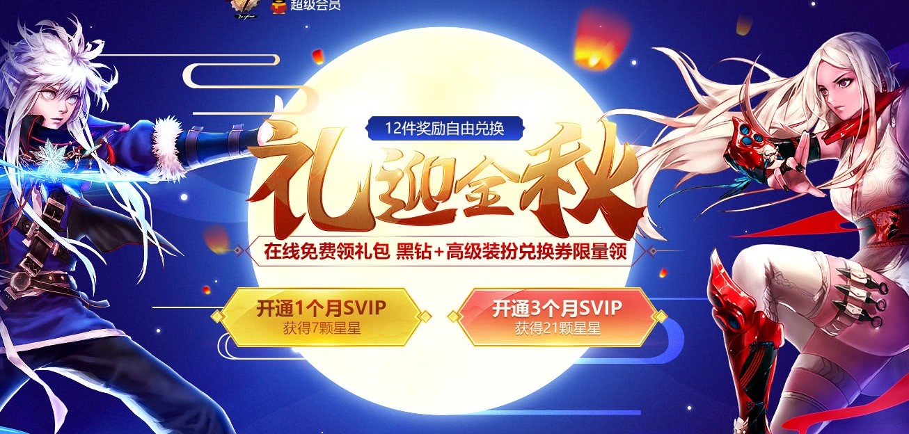 《DNF》礼迎金秋活动