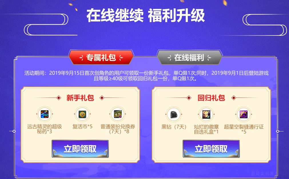 《DNF》礼迎金秋活动