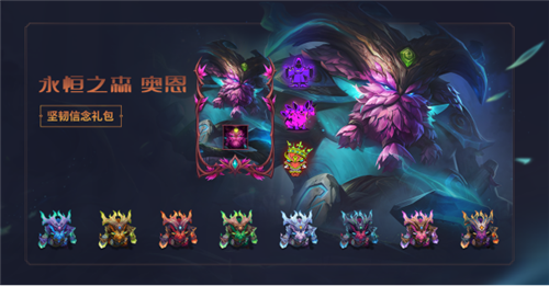 LOL10.25版本新皮肤是正常价格 但礼包不太正常 通行证有特殊任务