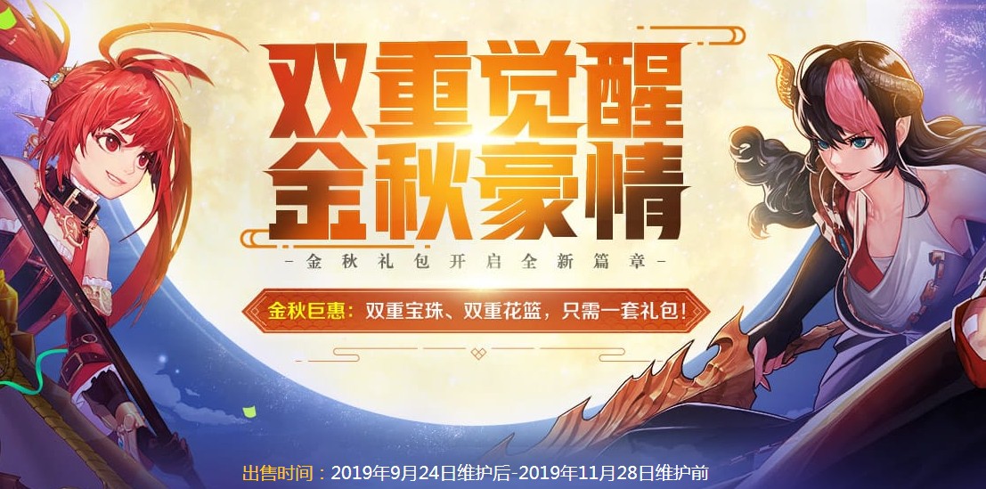 《DNF》双重觉醒 金秋豪情