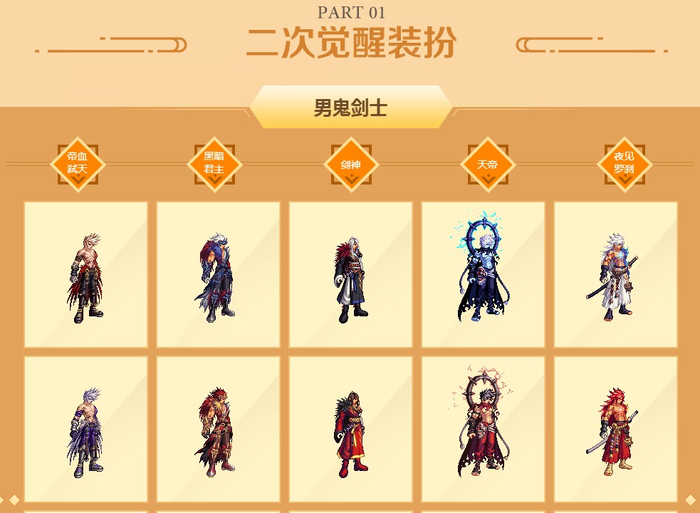 《DNF》双重觉醒 金秋豪情