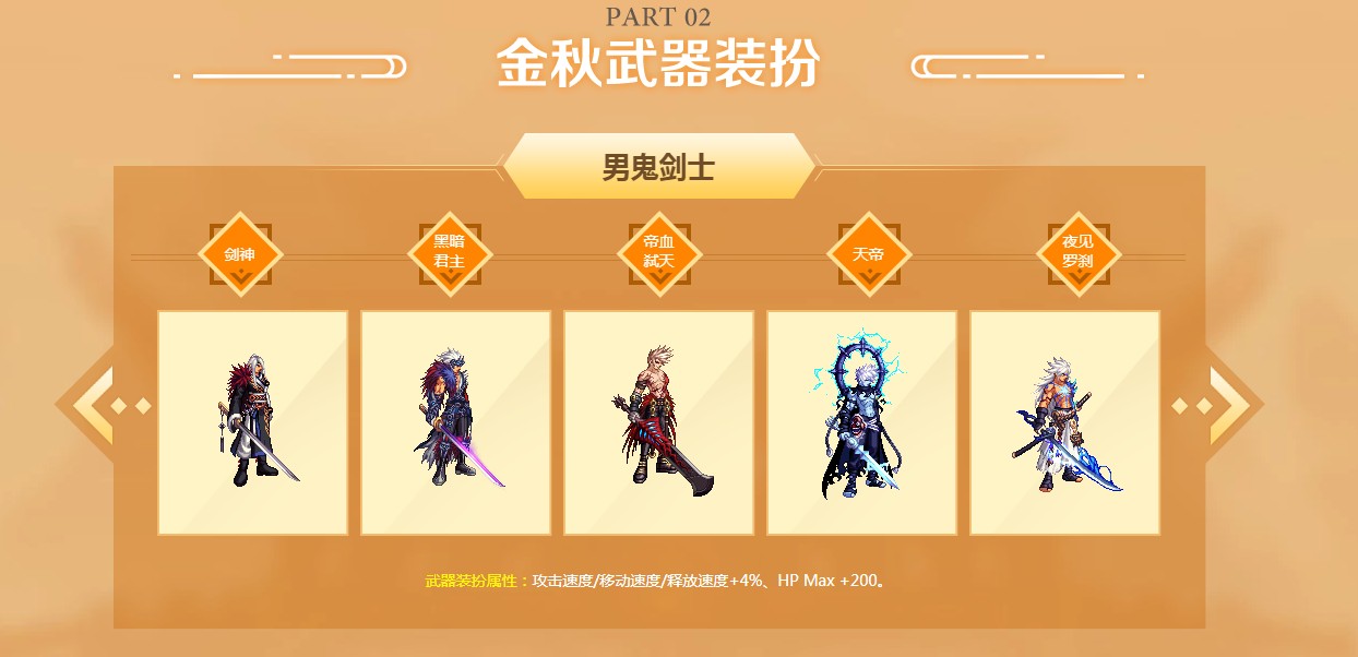 《DNF》双重觉醒 金秋豪情