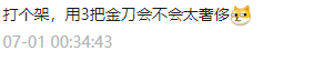 永劫无间：你们的吐槽策划知道了他说改！