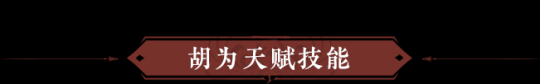 赌气化虎震九州!永劫无间全新脚色胡为预览