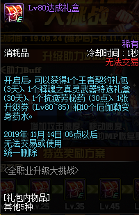 《DNF》全职业升级大挑战活动介绍