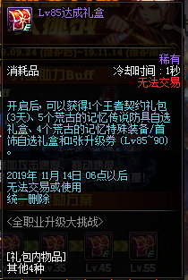 《DNF》全职业升级大挑战活动介绍
