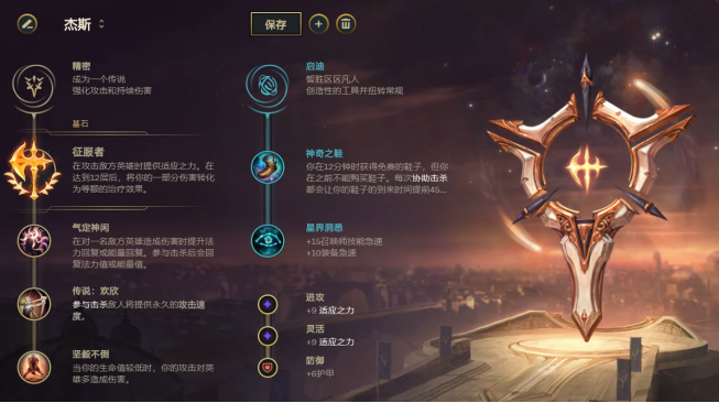 LOL10.25杰斯出装、符文搭配攻略