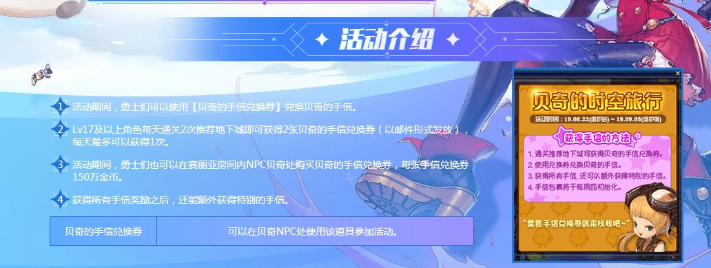 《DNF》贝奇的时空旅行活动介绍