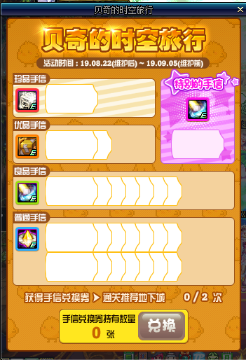 《DNF》贝奇的时空旅行活动介绍