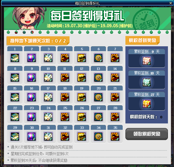 《DNF》8月每日签到得好礼活动