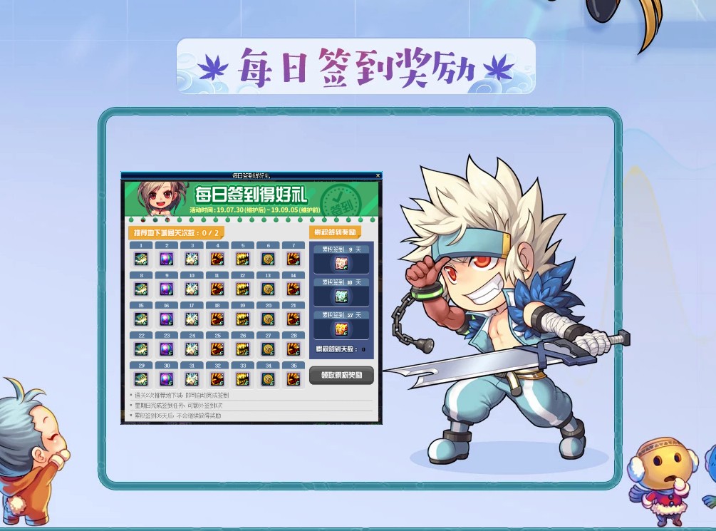 《DNF》8月每日签到得好礼活动