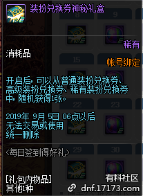 《DNF》8月每日签到得好礼活动