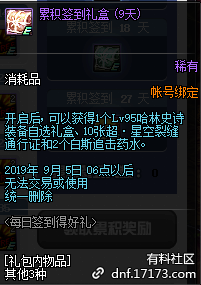 《DNF》8月每日签到得好礼活动