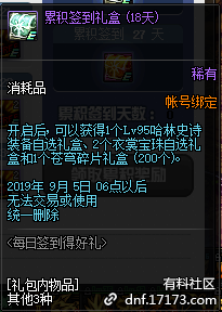 《DNF》8月每日签到得好礼活动