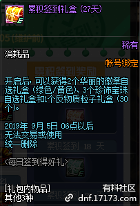 《DNF》8月每日签到得好礼活动