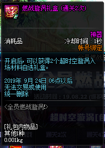《DNF》全员燃战旋涡活动