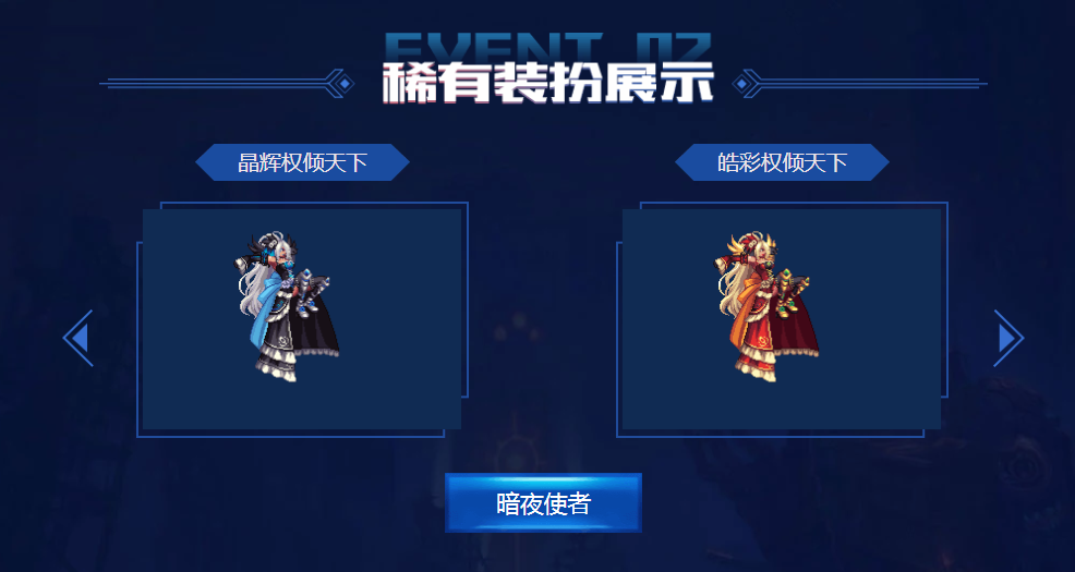 《DNF》7月梦想装扮合成器活动