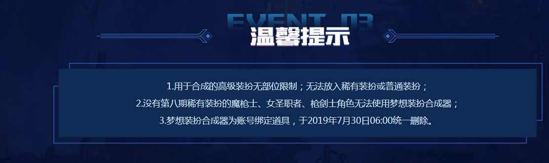 《DNF》7月梦想装扮合成器活动