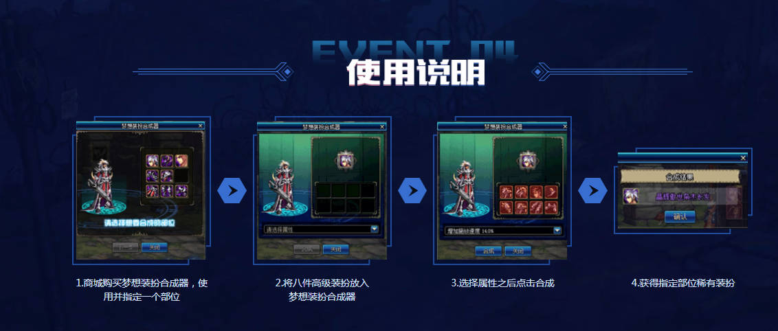 《DNF》7月梦想装扮合成器活动