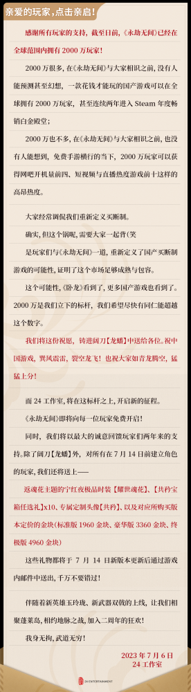 永劫无间：我们决定从7月14日起永久免费！