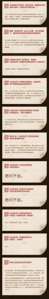 永劫无间：我们决定从7月14日起永久免费！