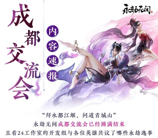 玉玲珑实装演示!永劫无间成都交流会回顾