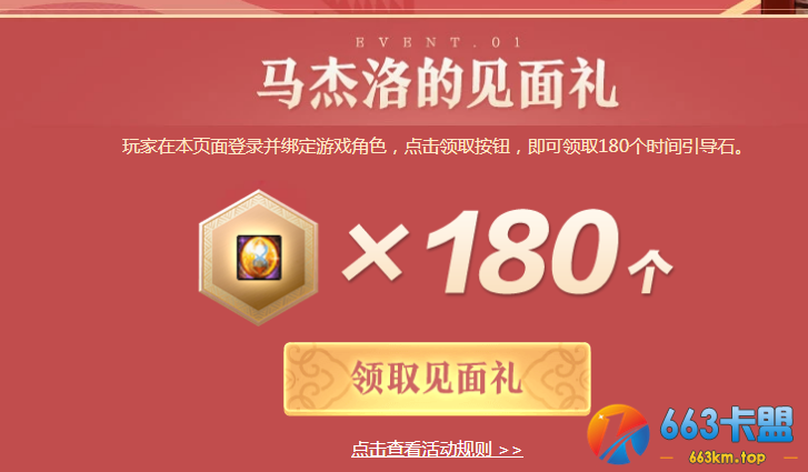《DNF》马杰洛的新春关怀活动