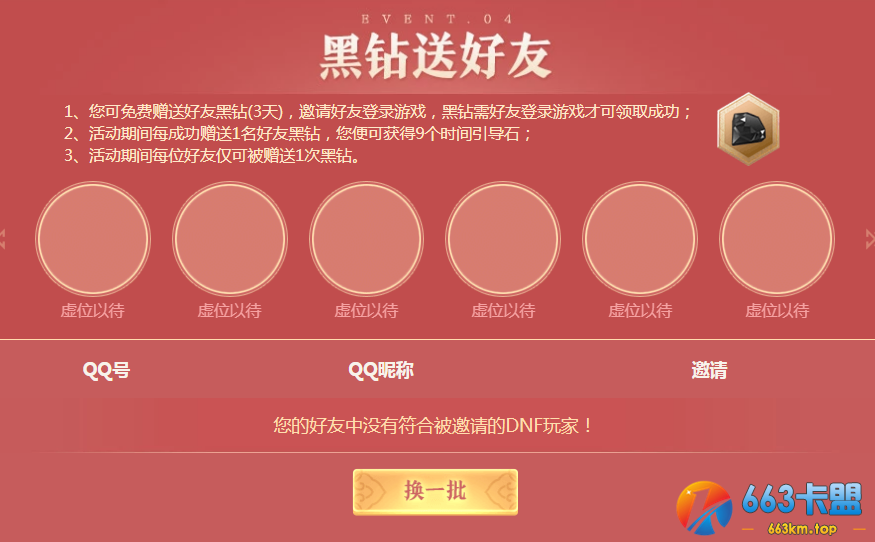 《DNF》马杰洛的新春关怀活动