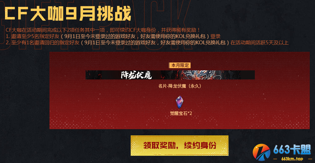 《CF》10月极品神器免费领活动