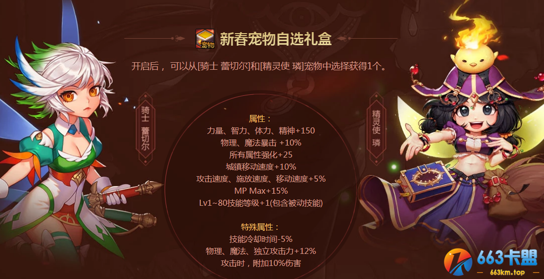 《DNF》2021新春礼包永恒探索活动