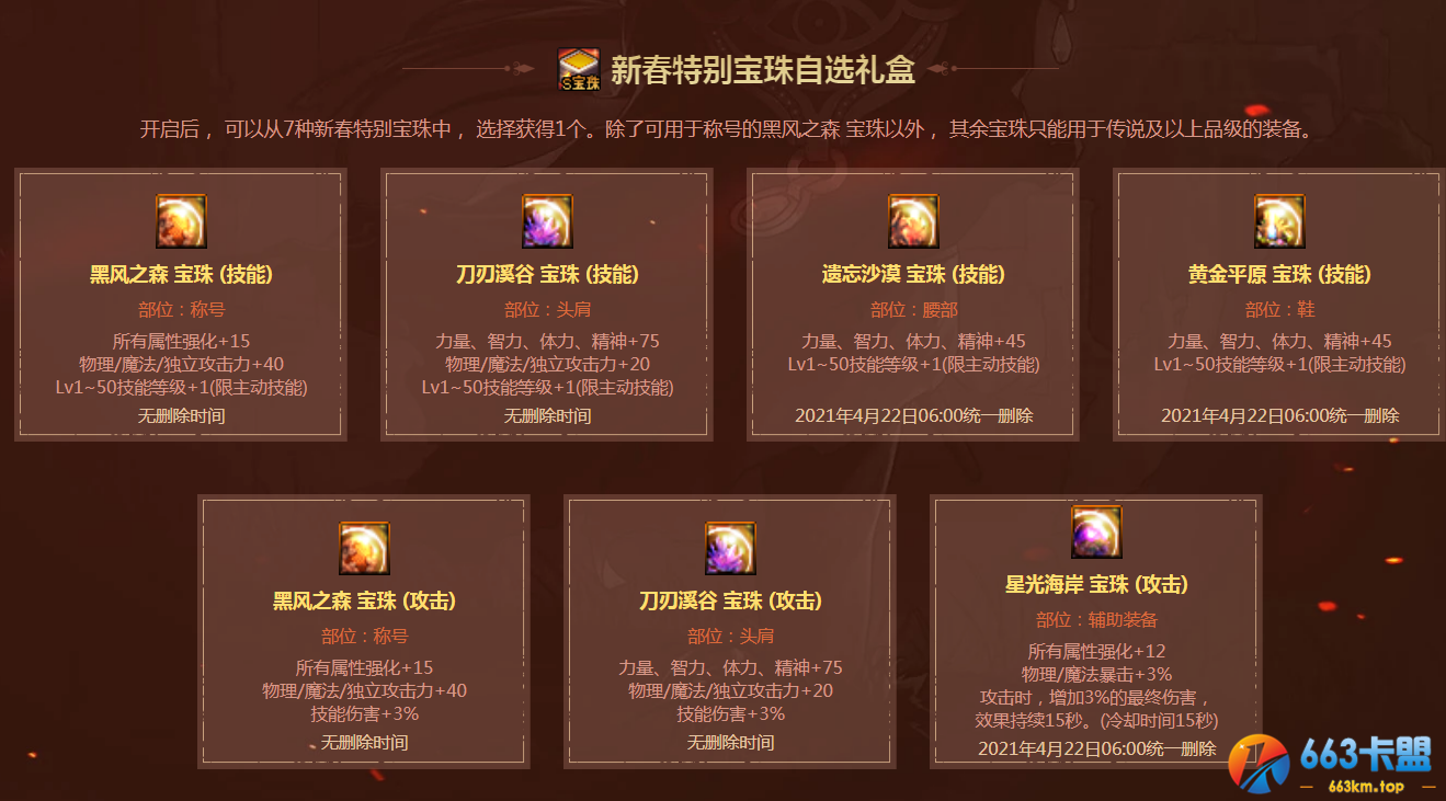 《DNF》2021新春礼包永恒探索活动