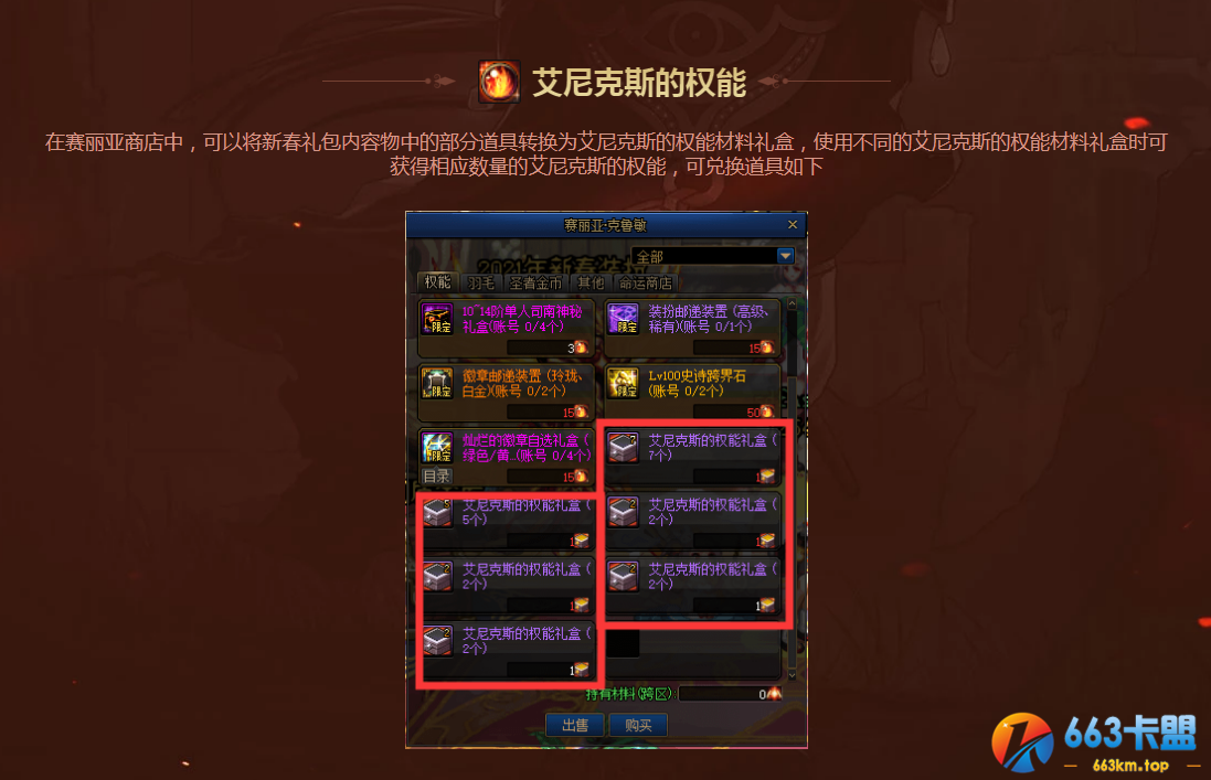 《DNF》2021新春礼包永恒探索活动