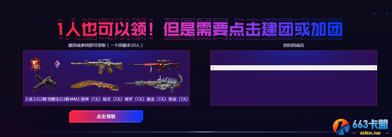《CF》爆仓24小时活动