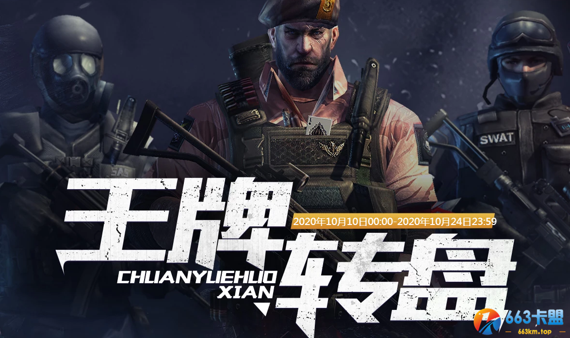 《CF》王牌转盘活动