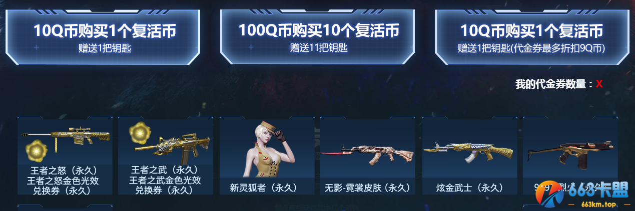 《CF》王牌转盘活动