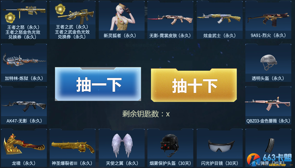 《CF》王牌转盘活动