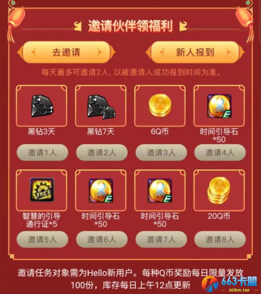 Hello语音携手DNF贺新春 新年四重礼等你享