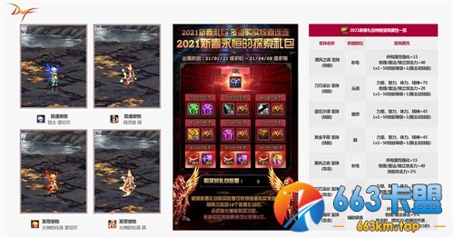 DNF2021新春版来袭 礼包限时出售