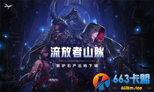 DNF2021新春版来袭 礼包限时出售